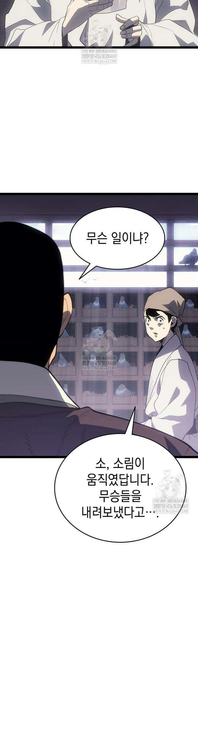 사신표월 시즌3 30화 10