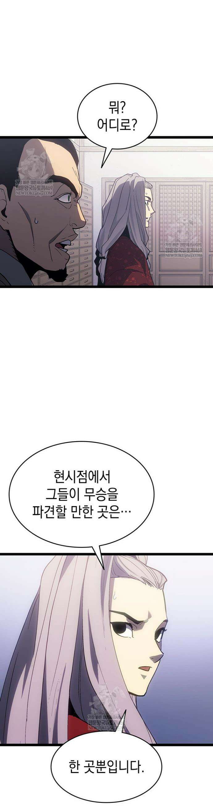 사신표월 시즌3 30화 11