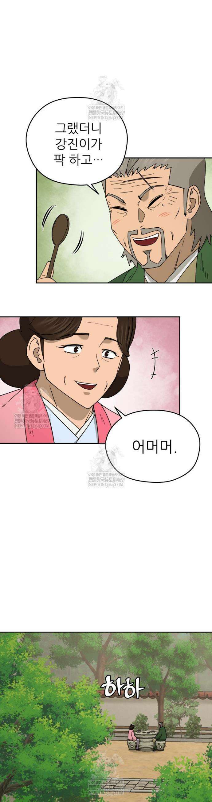 관존 이강진 235화 2