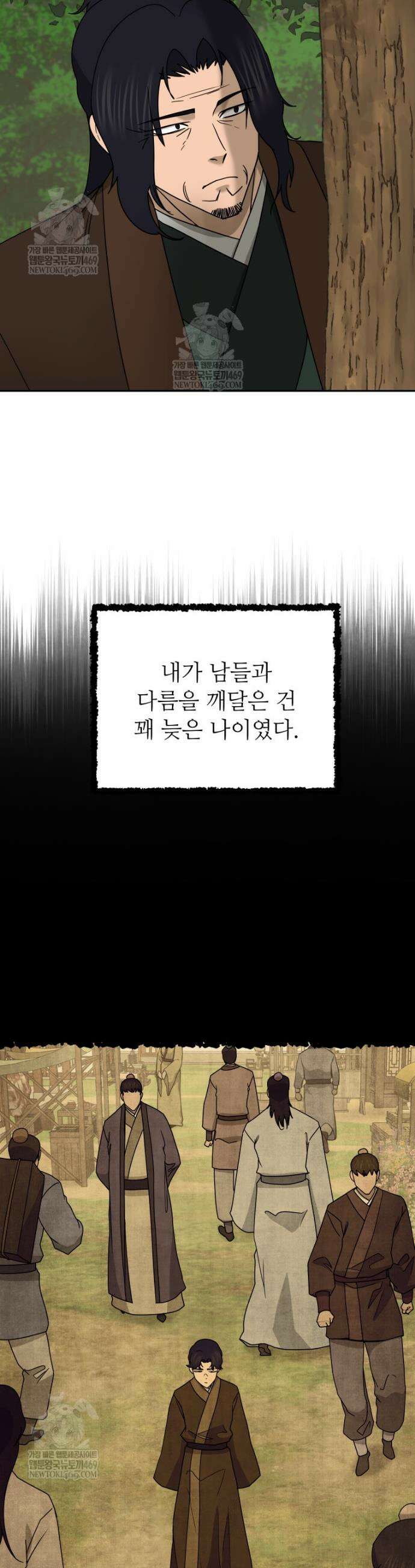 관존 이강진 235화 4