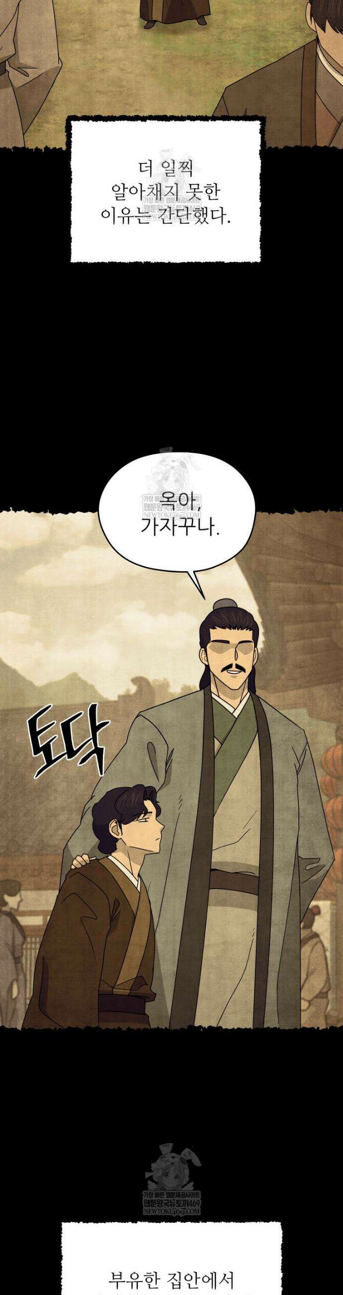 관존 이강진 235화 5