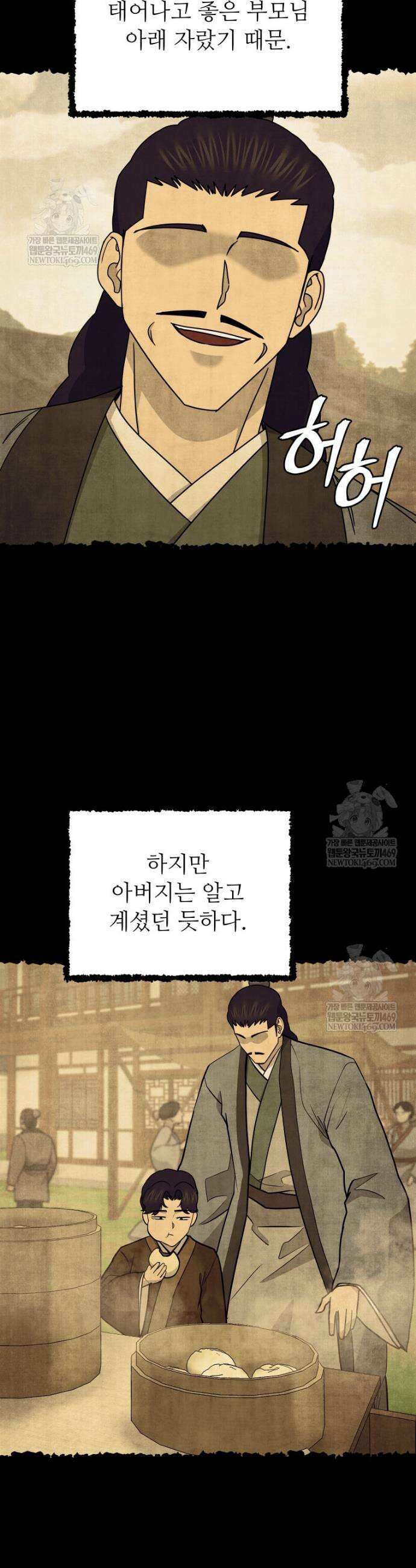 관존 이강진 235화 6