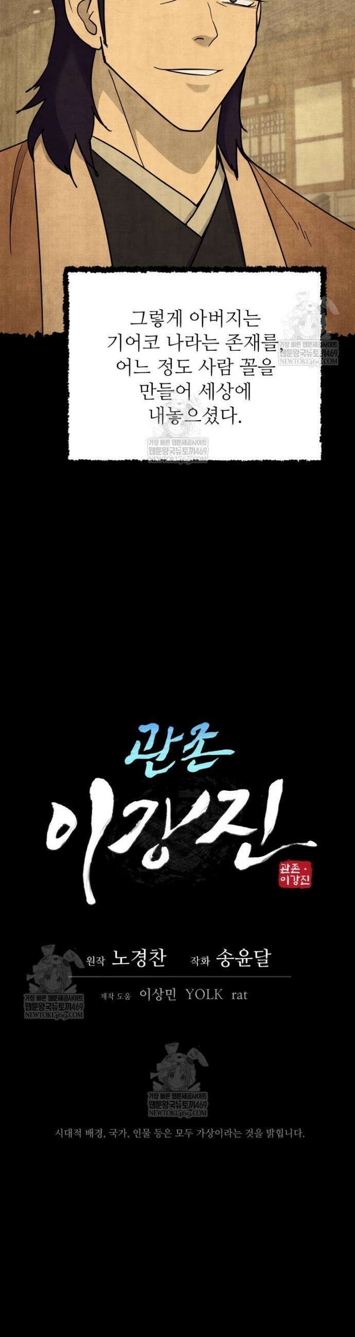 관존 이강진 235화 9