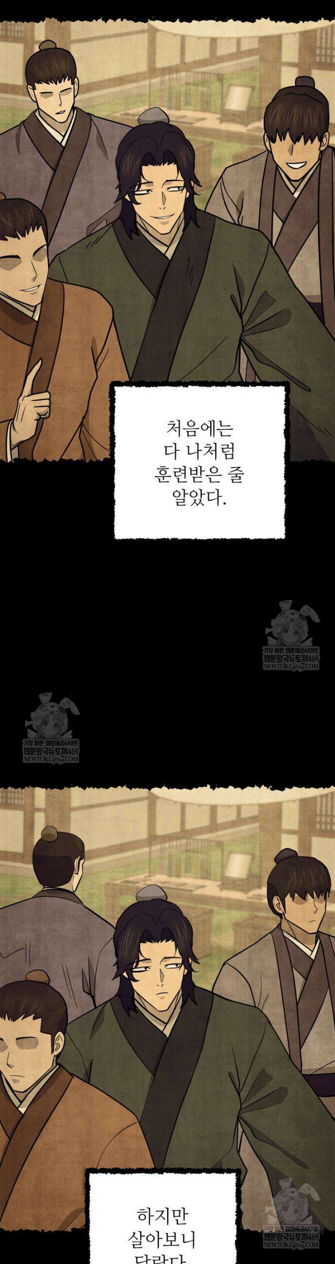 관존 이강진 235화 10