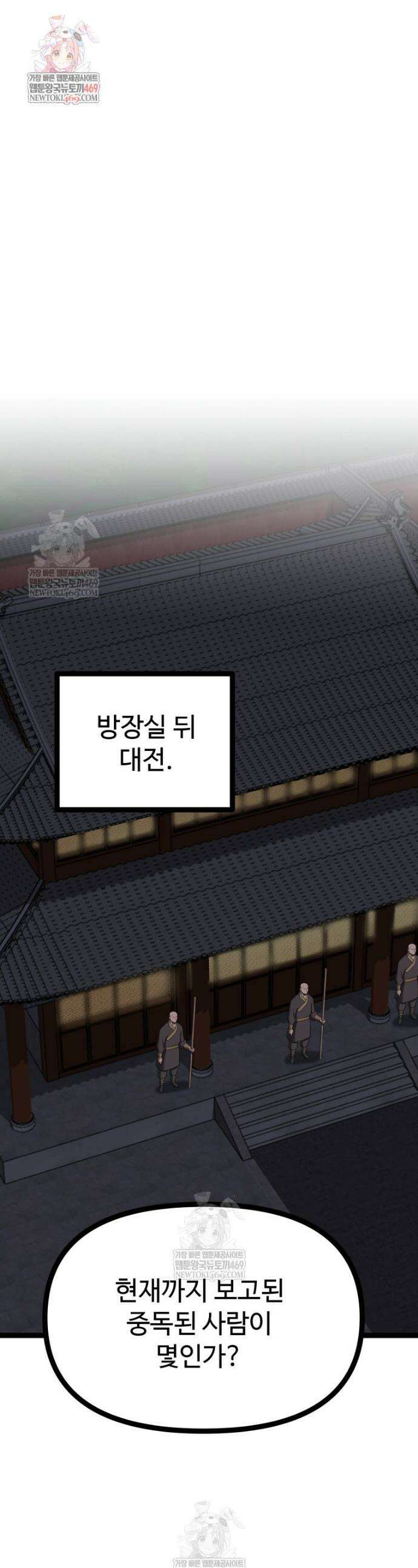 일보신권 54화 1
