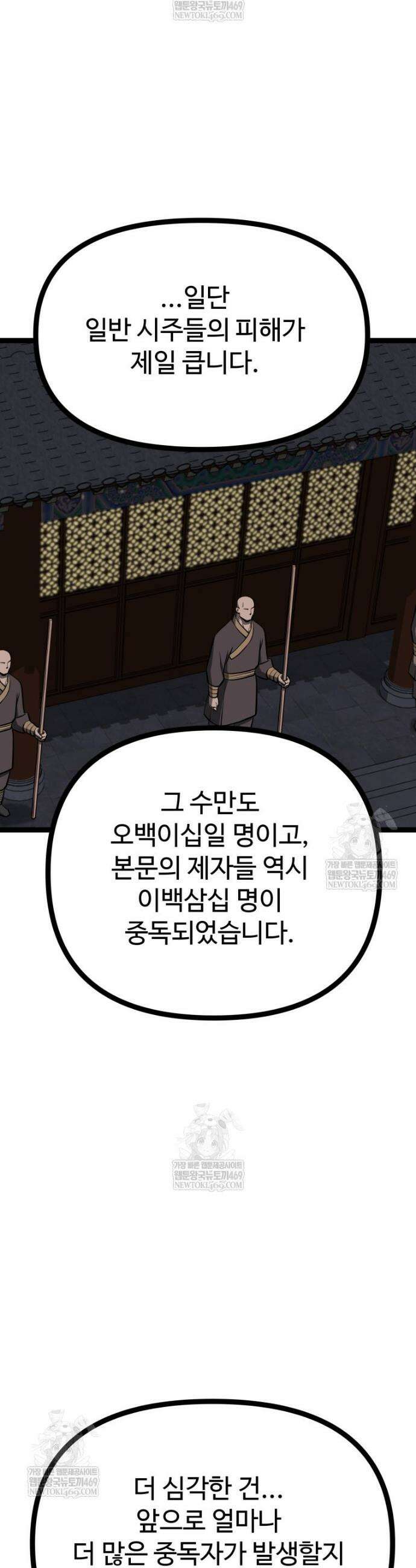 일보신권 54화 2