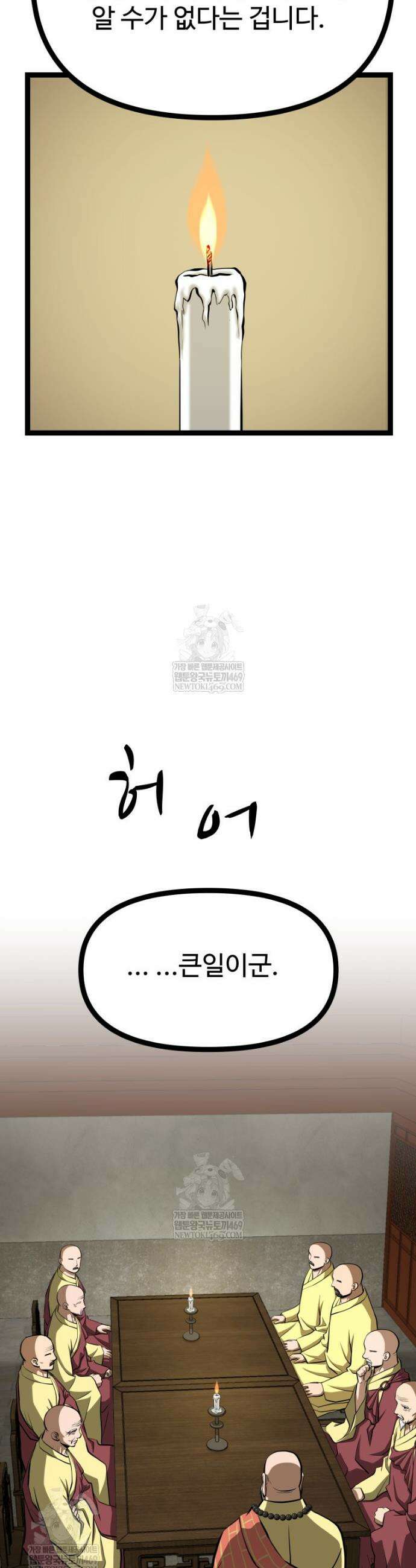일보신권 54화 3