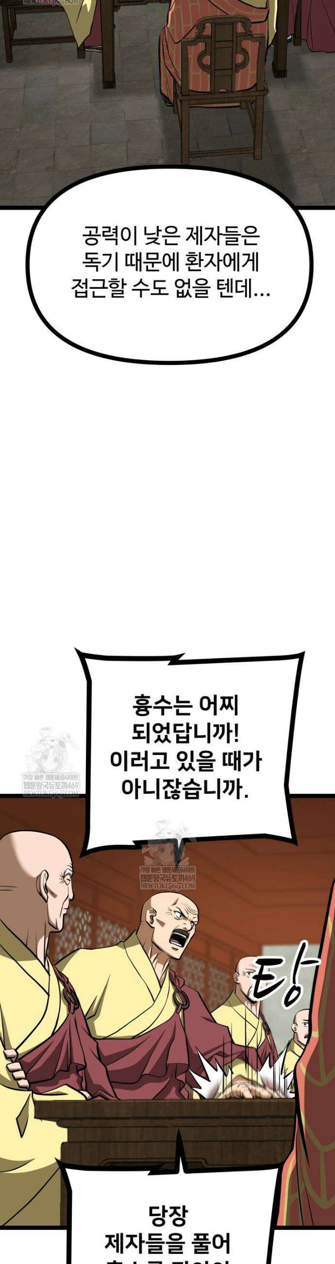 일보신권 54화 4