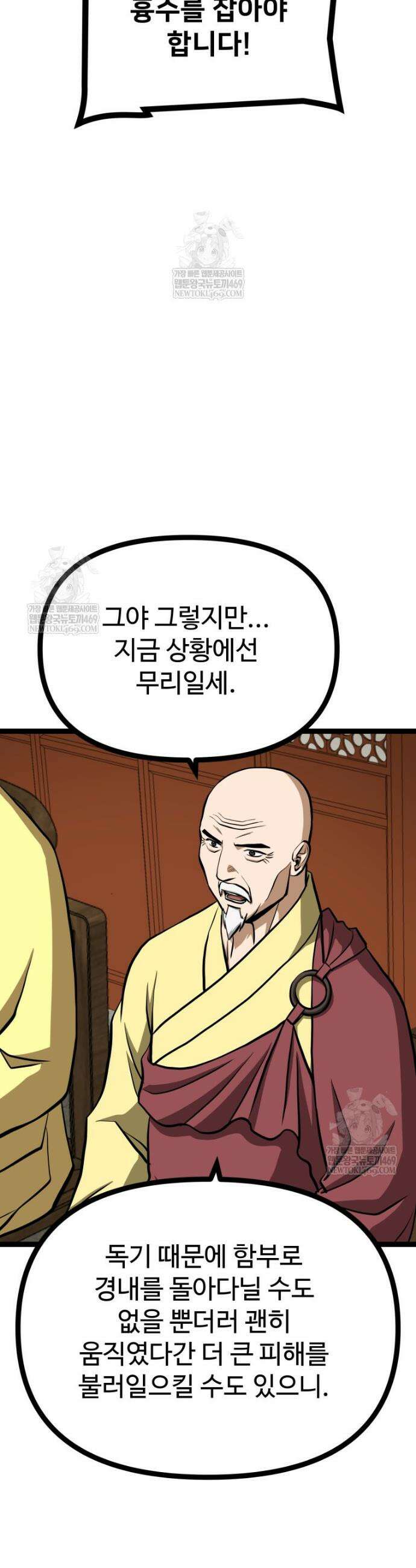 일보신권 54화 5