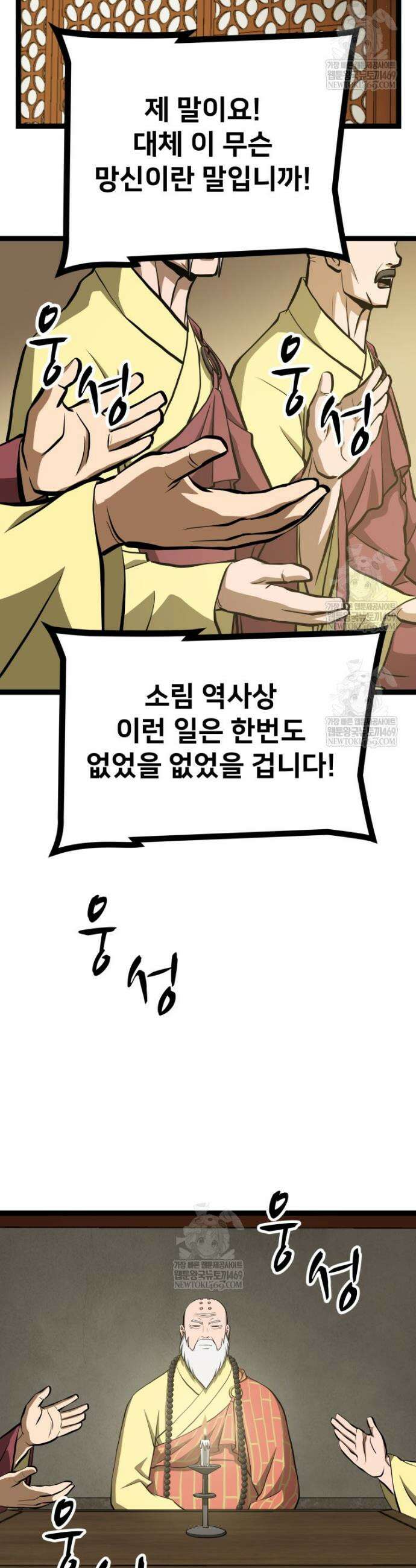 일보신권 54화 7