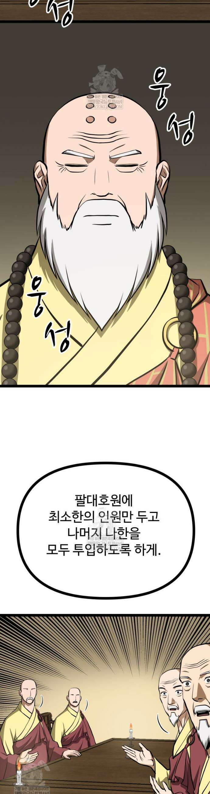 일보신권 54화 8
