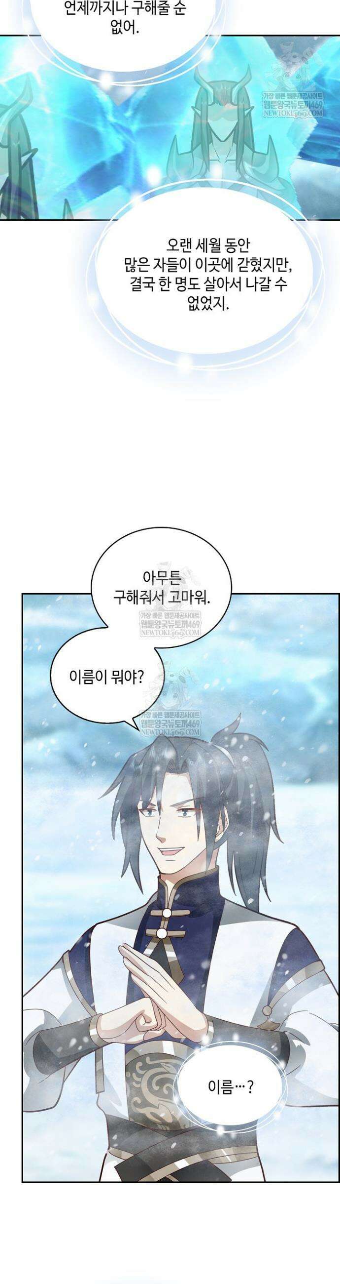 무련전봉 1852화 9