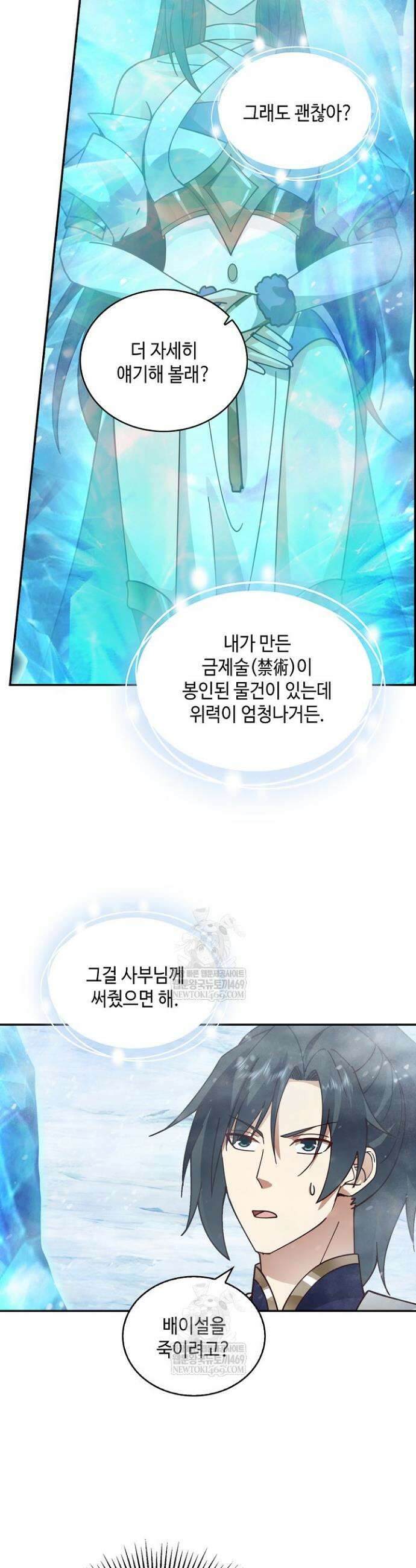 무련전봉 1852화 21