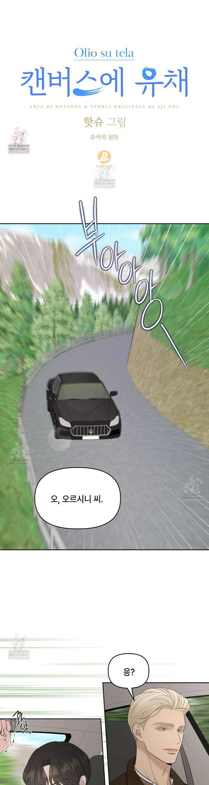 캔버스에 유채 43화 1