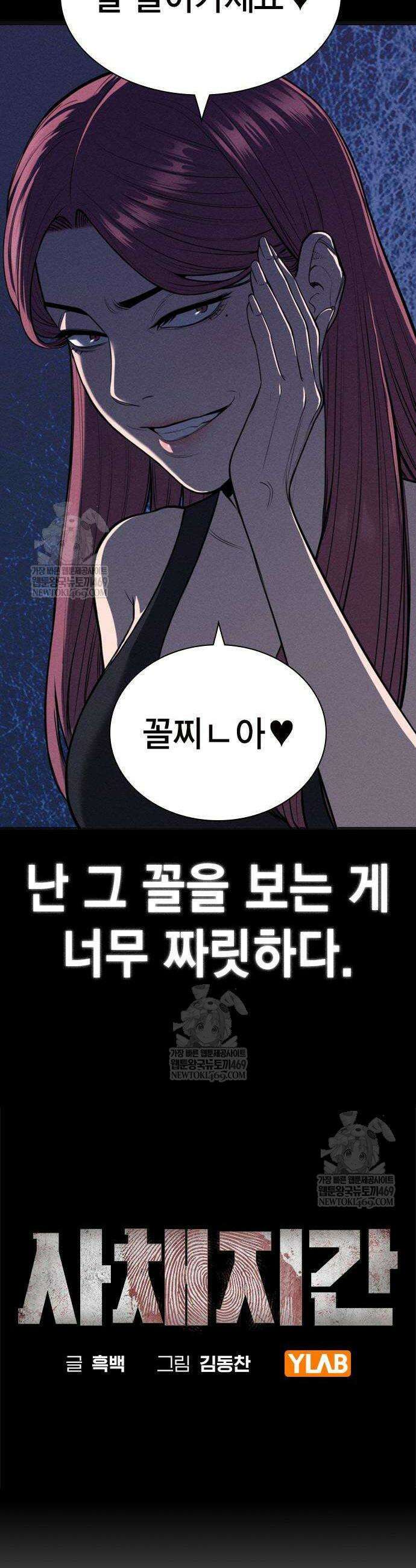 사채지간 10화 8