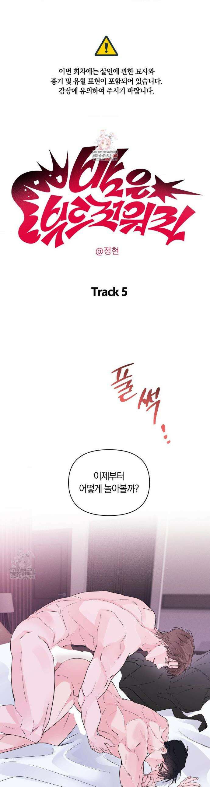 밤은 부드러워라 5화 1