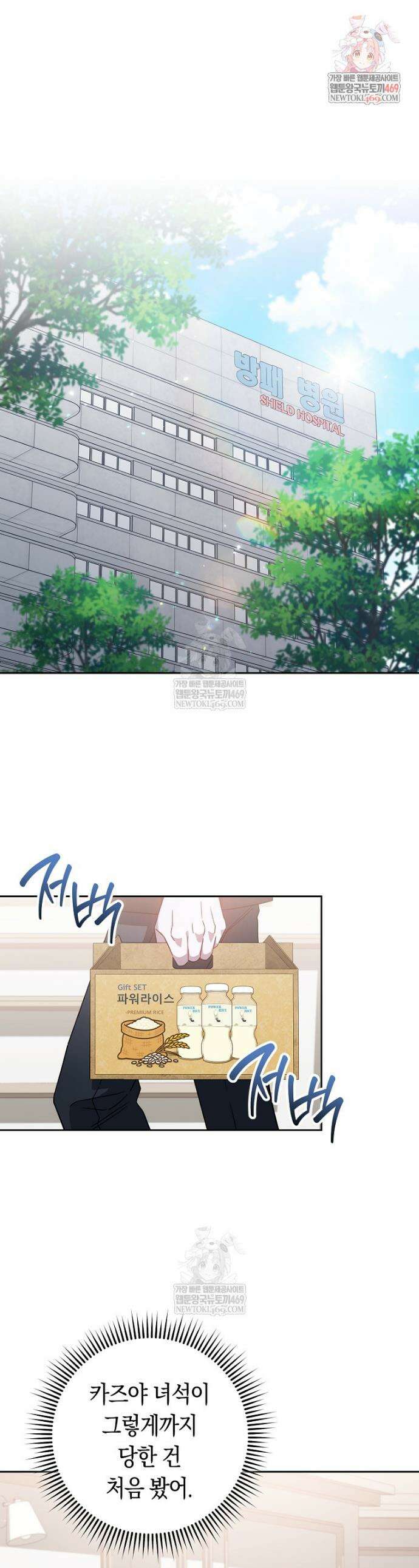 탑랭커의 작가지망생활백서 50화 1
