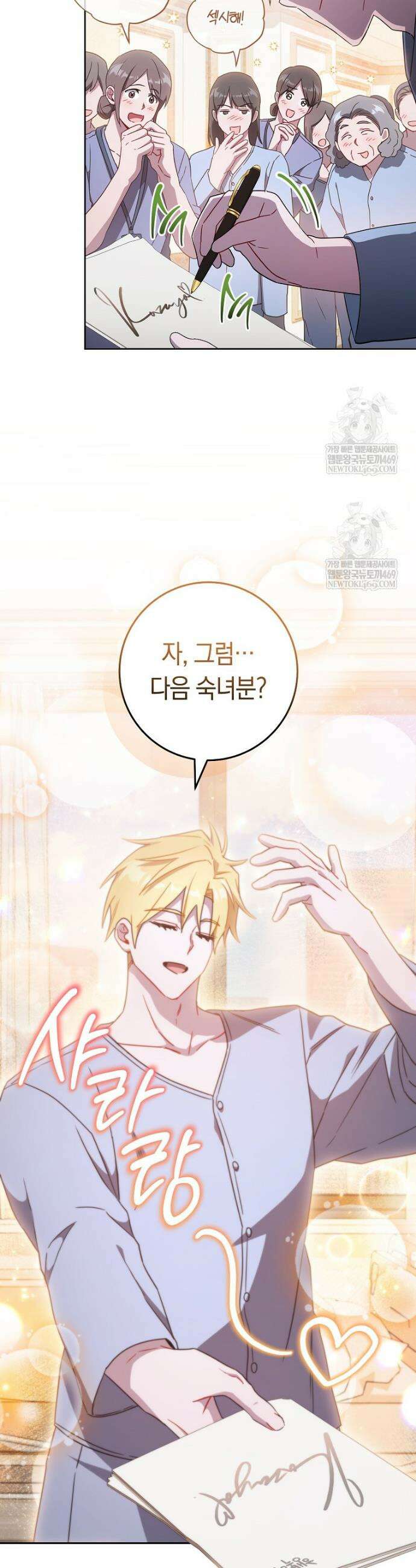 탑랭커의 작가지망생활백서 50화 3