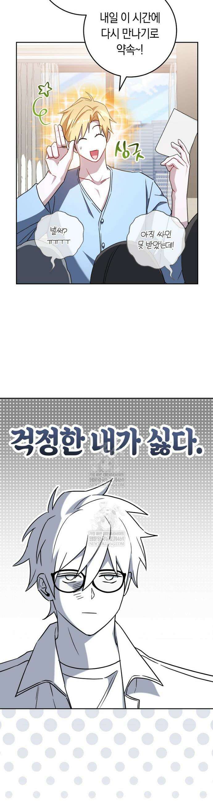 탑랭커의 작가지망생활백서 50화 5