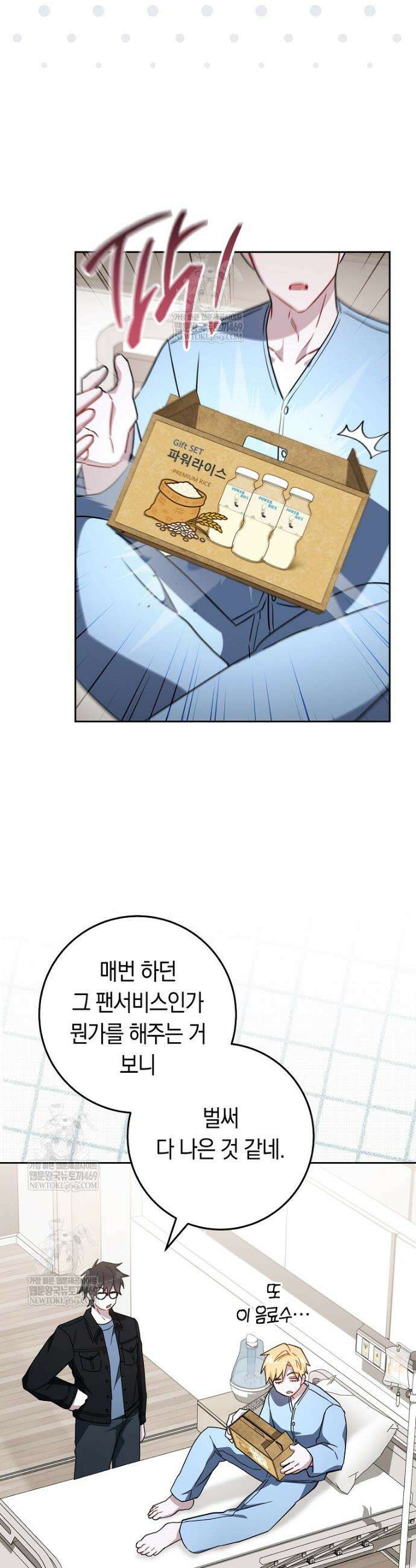 탑랭커의 작가지망생활백서 50화 6
