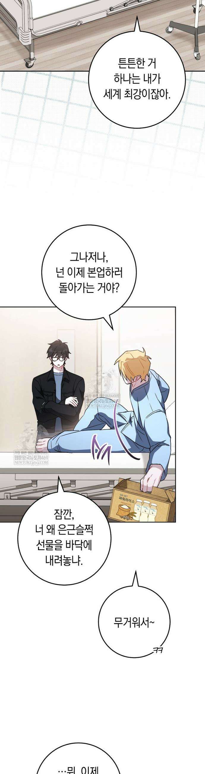 탑랭커의 작가지망생활백서 50화 7