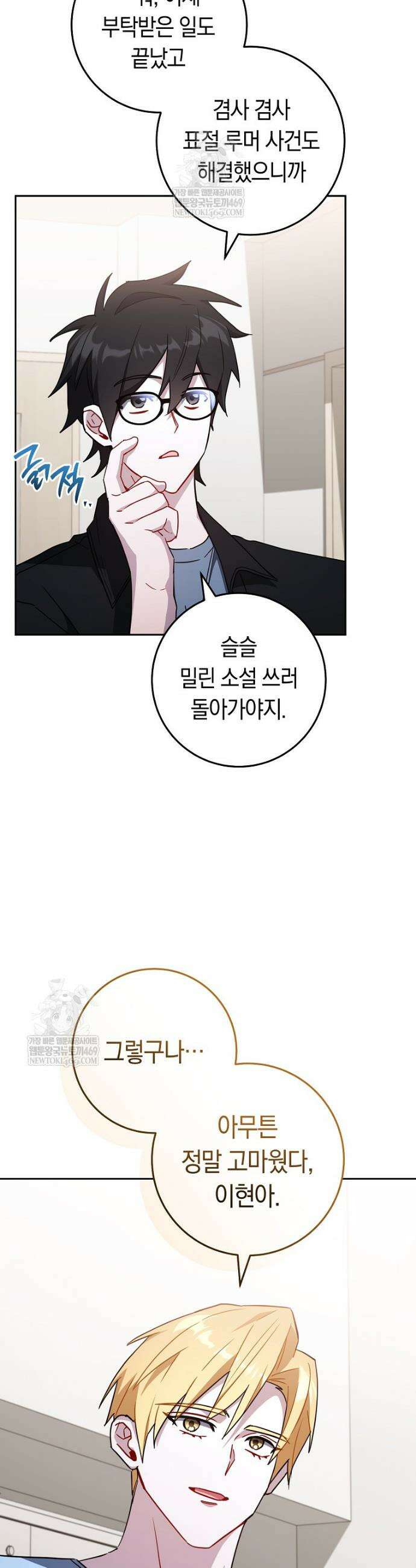 탑랭커의 작가지망생활백서 50화 8