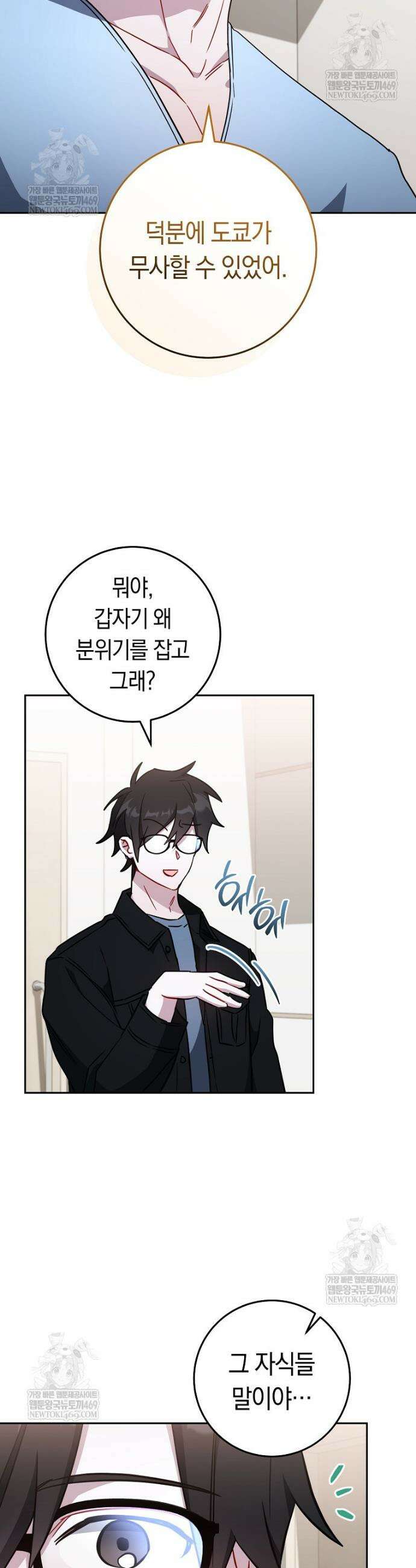 탑랭커의 작가지망생활백서 50화 9