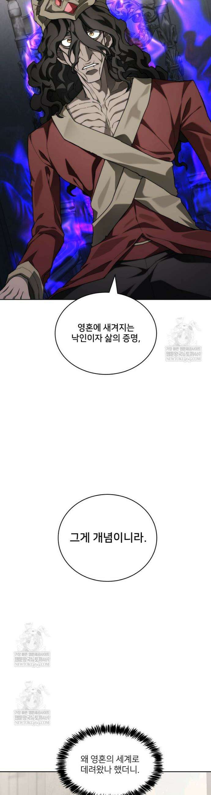 탑에 갇혀 고인물 147화 4