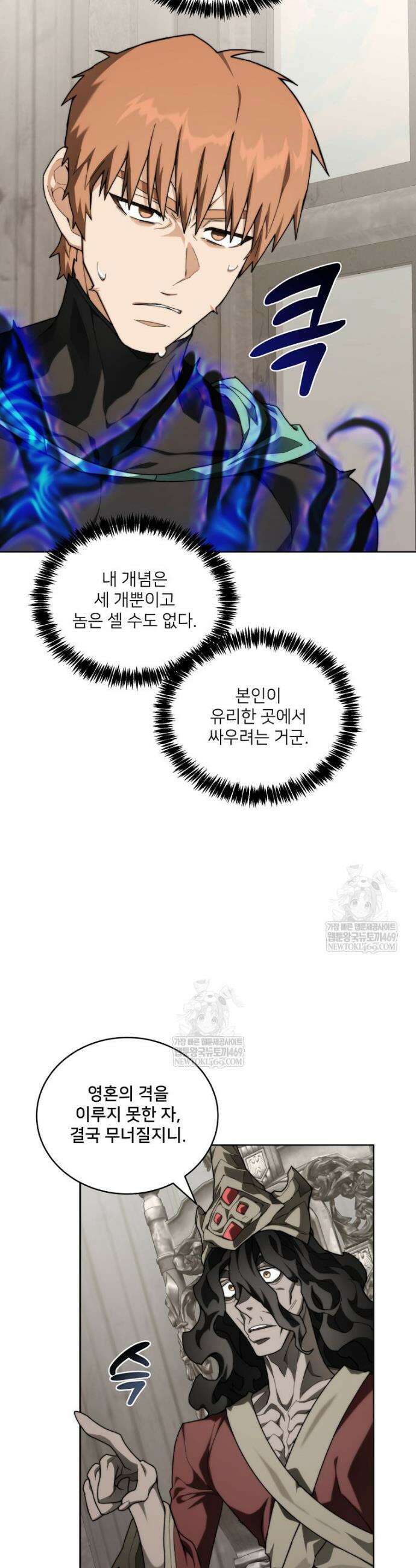 탑에 갇혀 고인물 147화 5