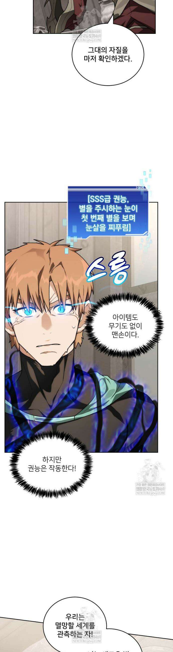 탑에 갇혀 고인물 147화 6