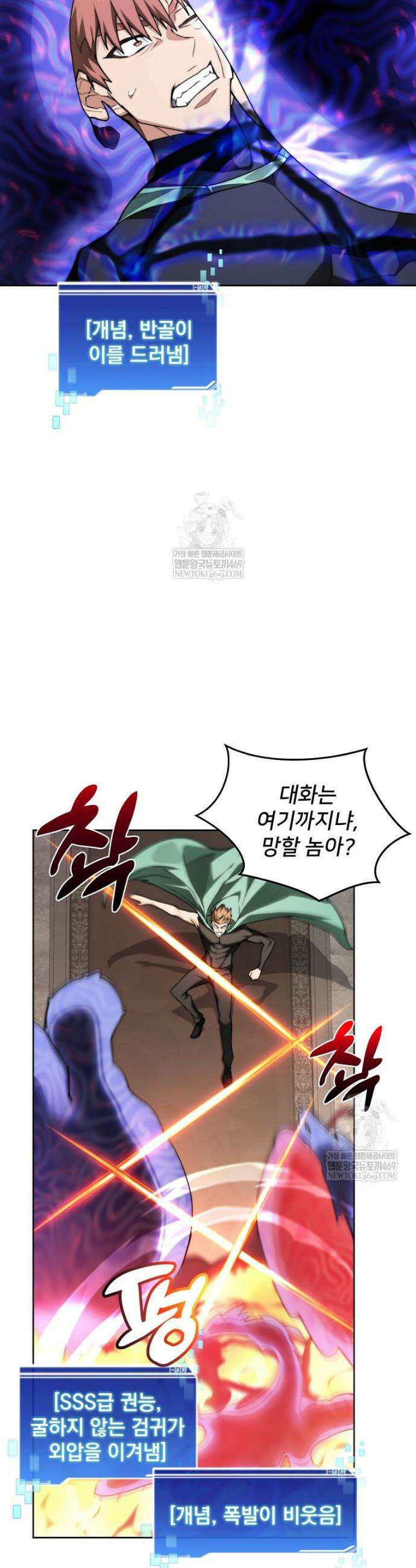 탑에 갇혀 고인물 147화 8