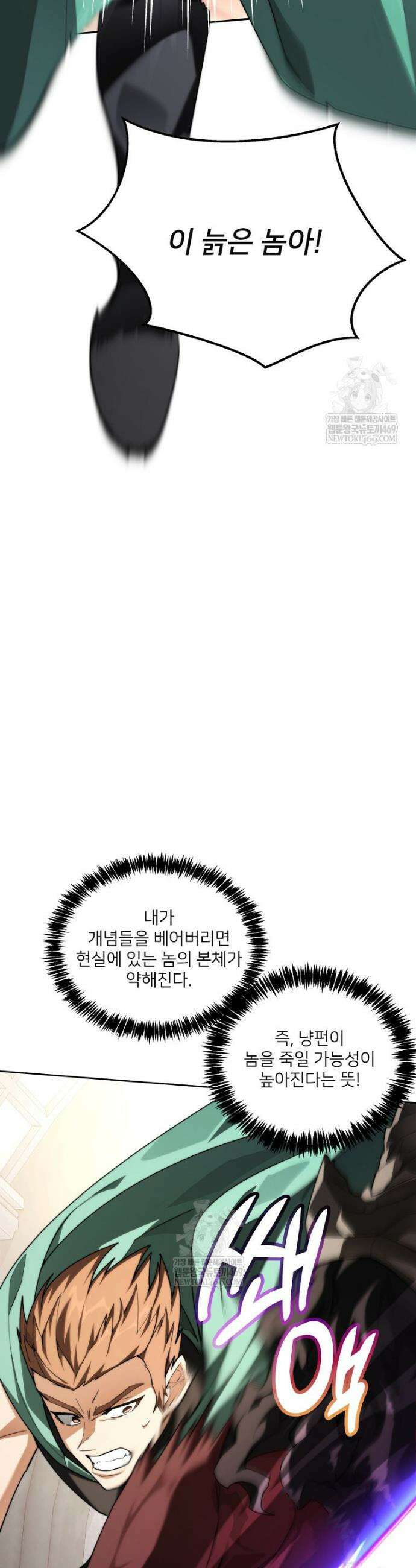 탑에 갇혀 고인물 147화 15