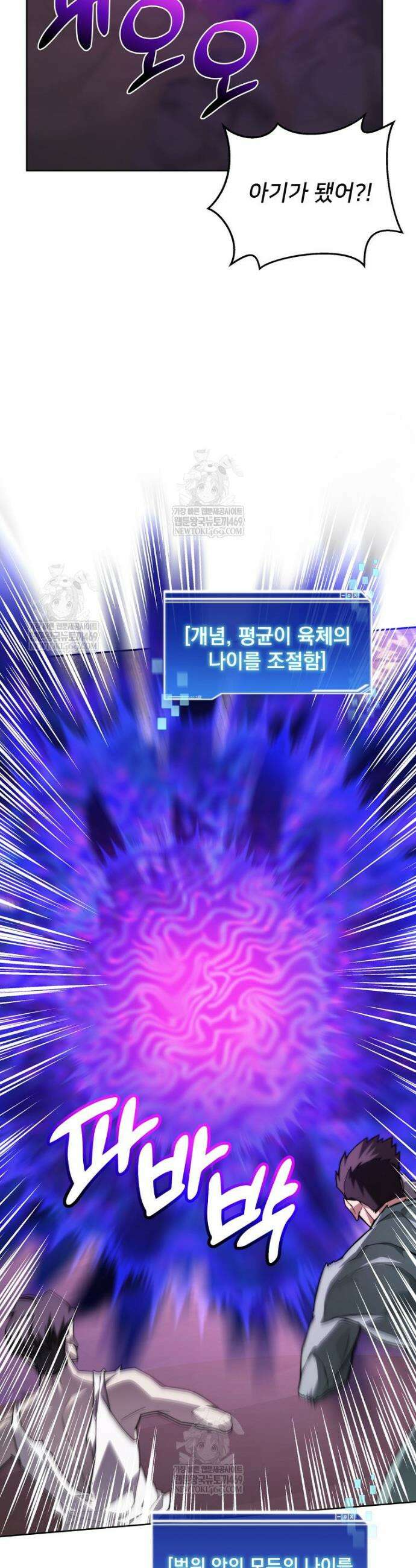 탑에 갇혀 고인물 147화 31