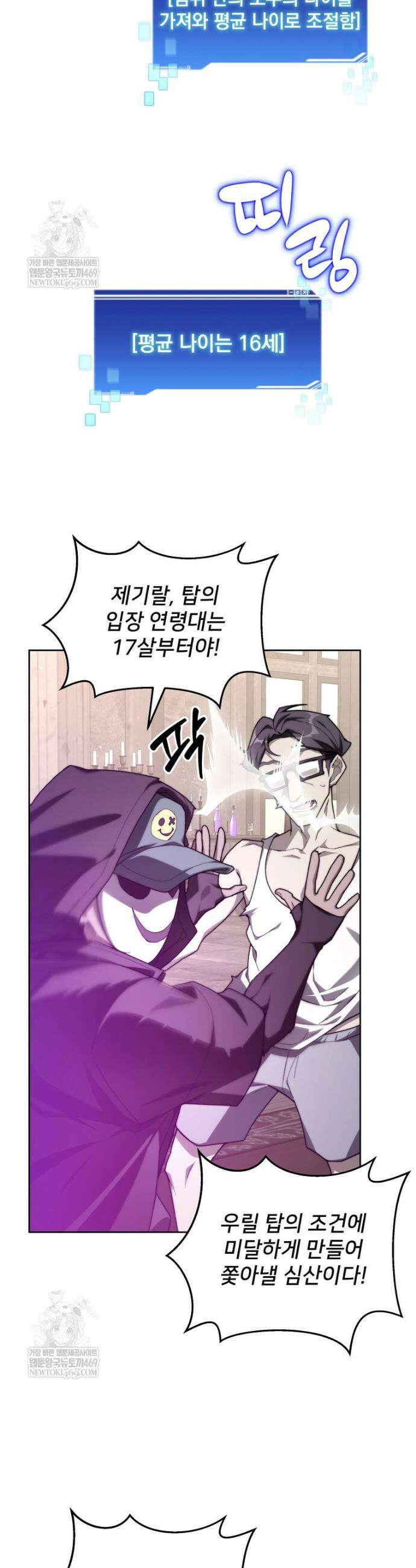 탑에 갇혀 고인물 147화 32