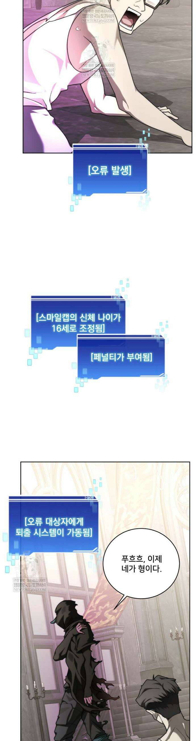 탑에 갇혀 고인물 147화 34