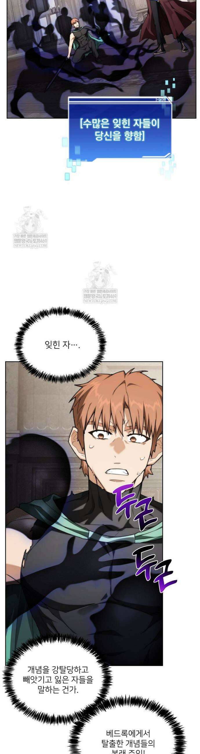 탑에 갇혀 고인물 147화 41