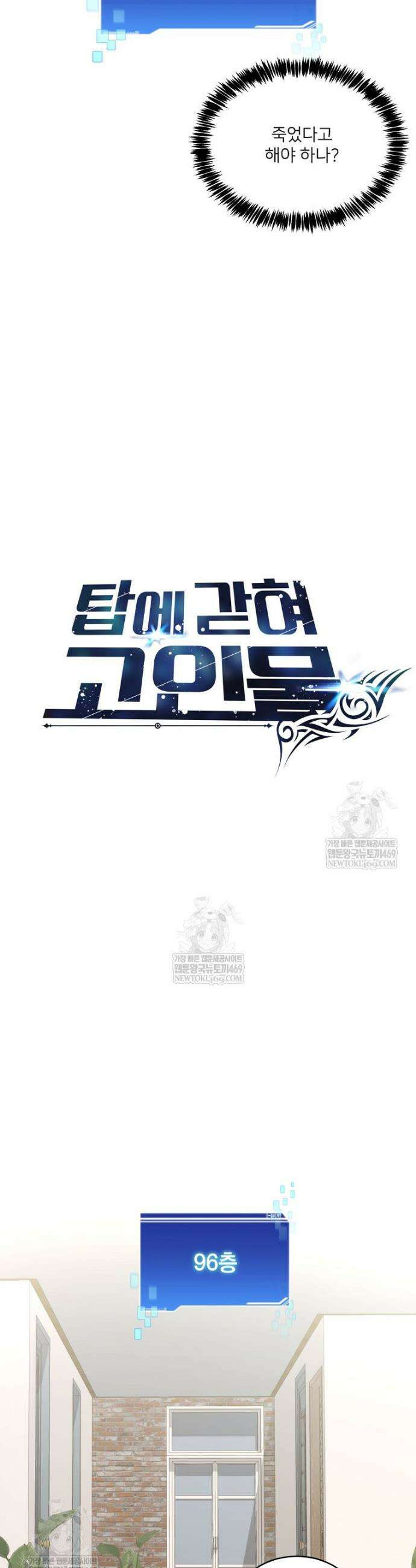 탑에 갇혀 고인물 147화 45