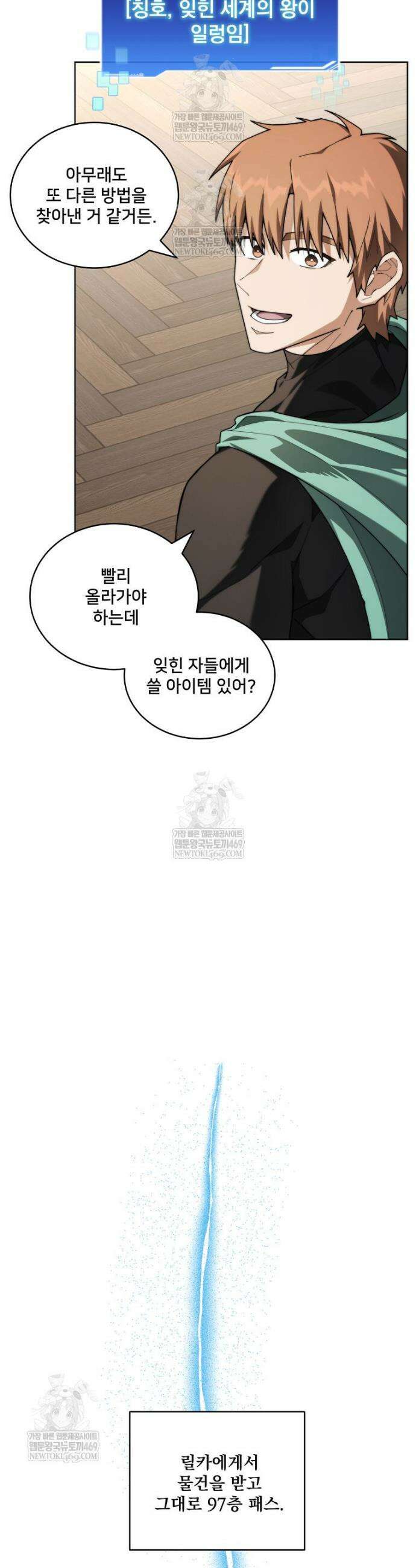 탑에 갇혀 고인물 147화 47