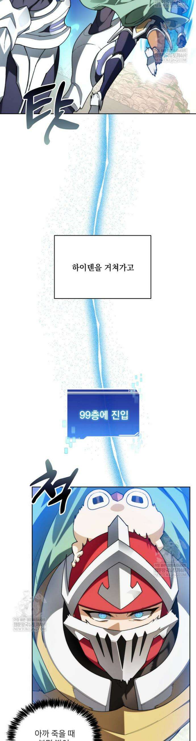 탑에 갇혀 고인물 147화 49