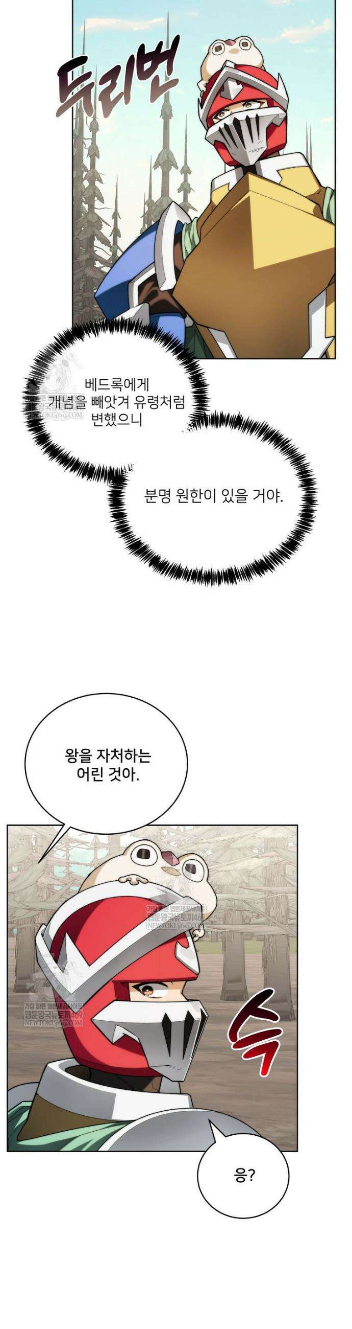 탑에 갇혀 고인물 147화 51