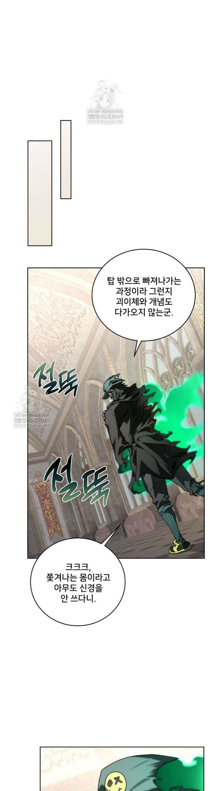탑에 갇혀 고인물 147화 52
