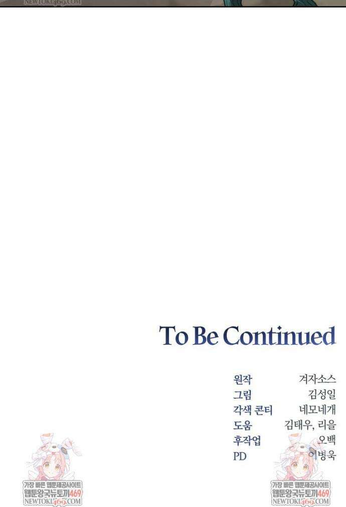 탑에 갇혀 고인물 147화 54