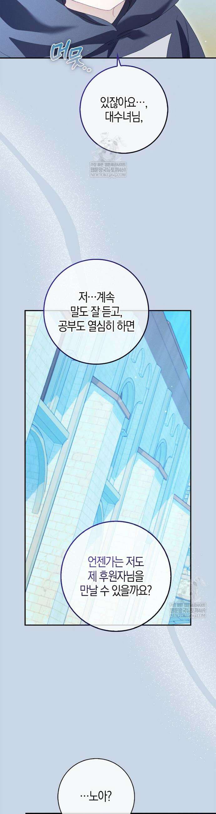 공포게임 남주와 감금당했다 87화 6