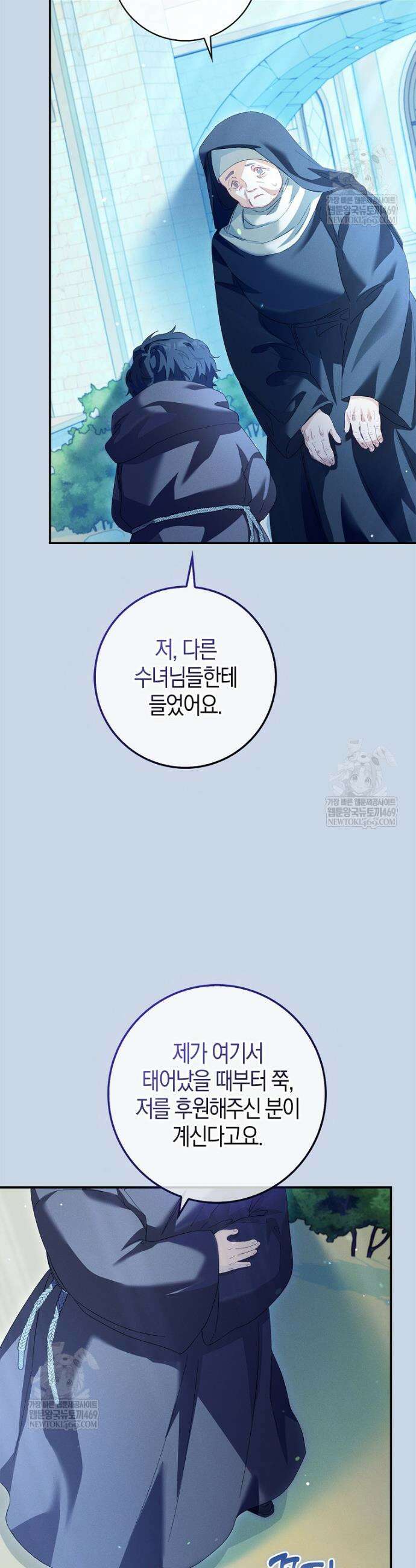 공포게임 남주와 감금당했다 87화 7