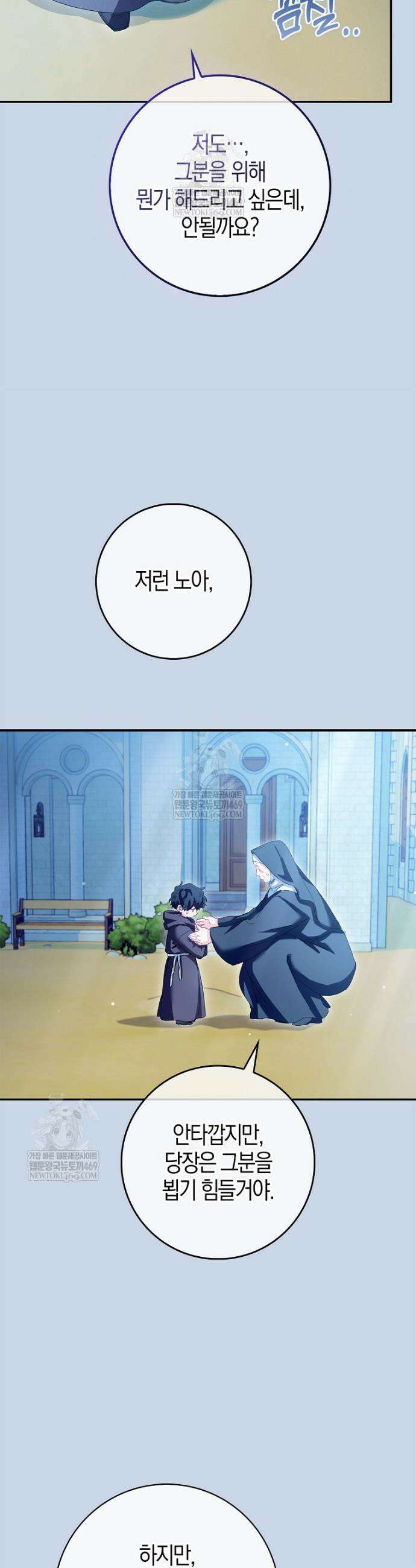 공포게임 남주와 감금당했다 87화 8