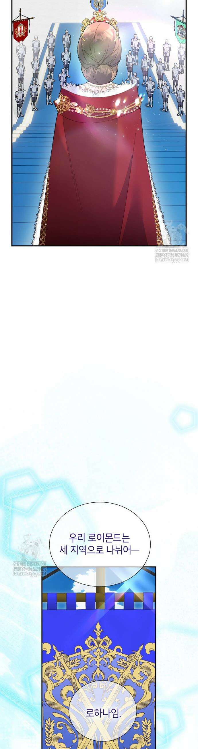 전령새 왕녀님 154화 4