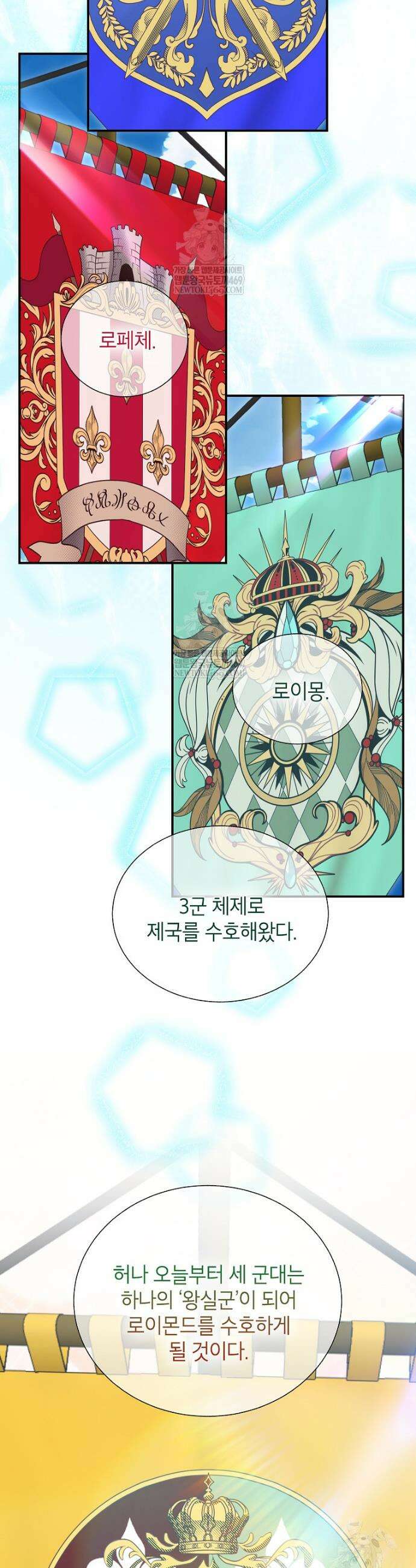 전령새 왕녀님 154화 5