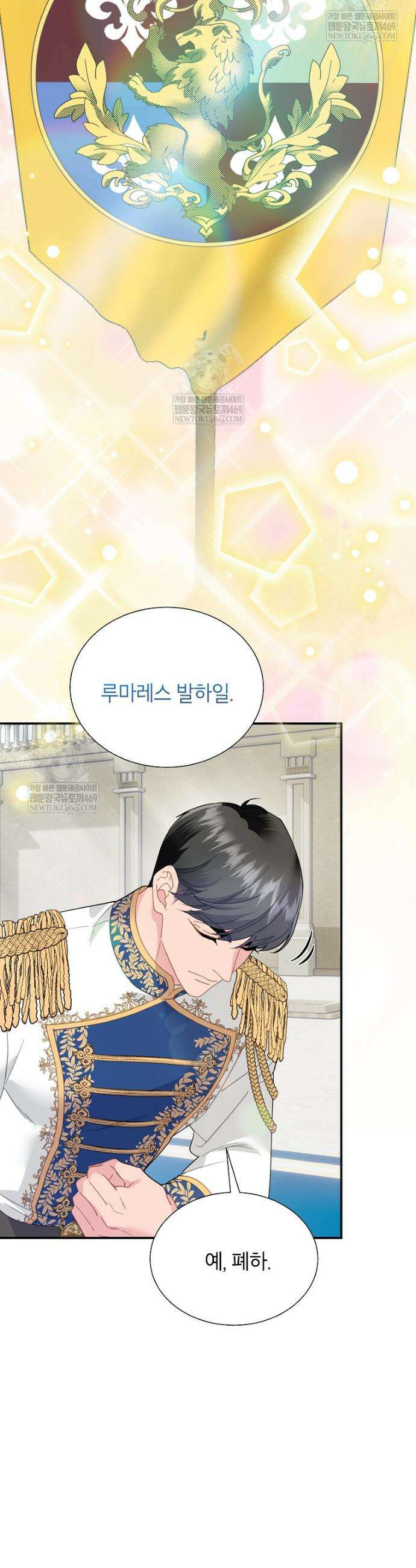 전령새 왕녀님 154화 6
