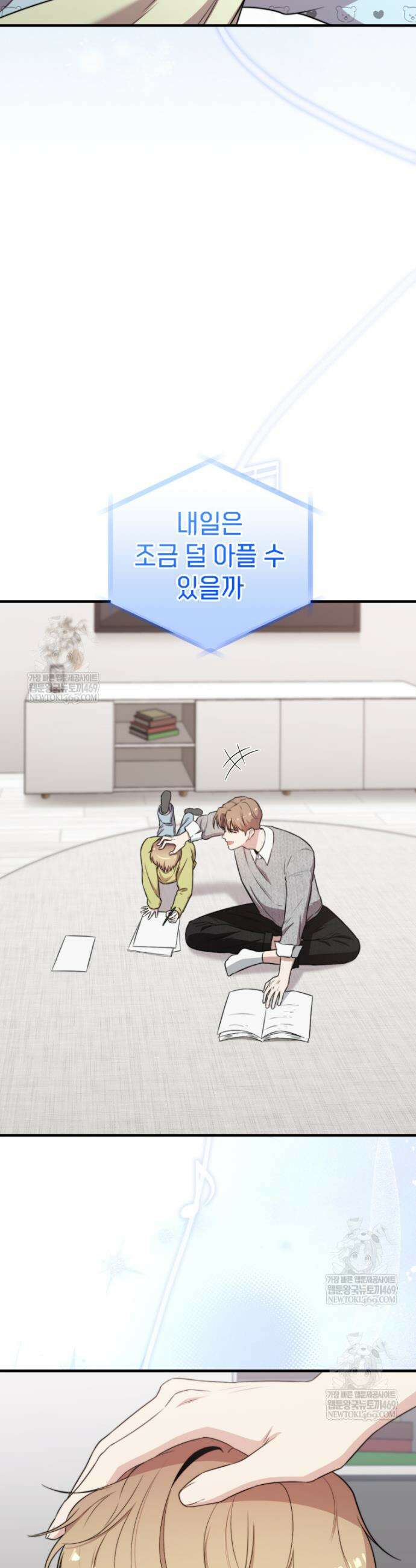 얼굴천재 0살 톱스타 41화 9