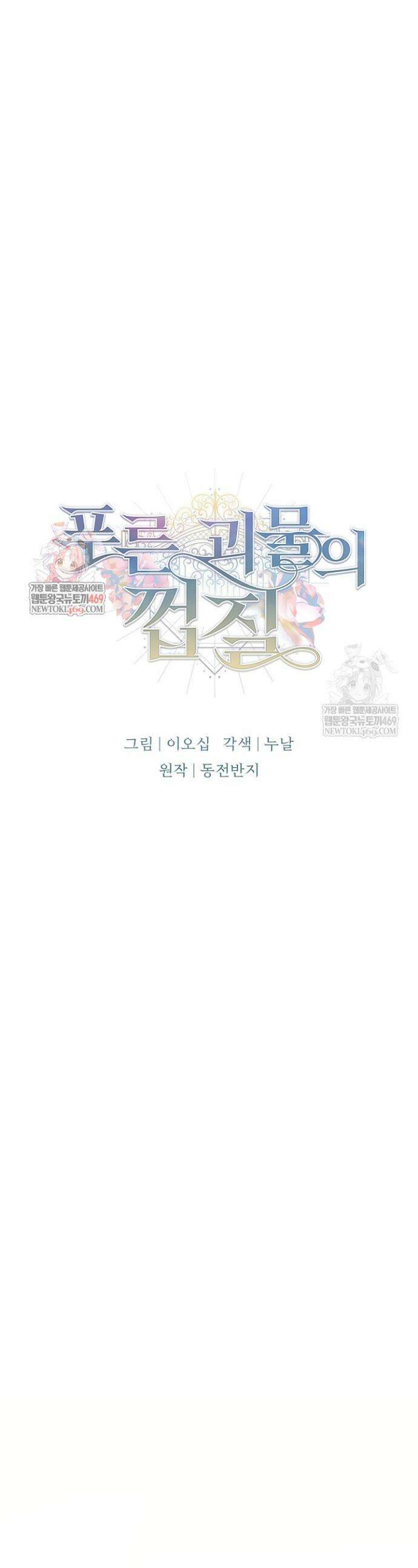 푸른 괴물의 껍질 27화 1